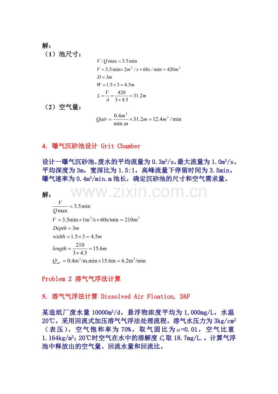 精选-水污染控制工程重点计算题示例.doc_第2页