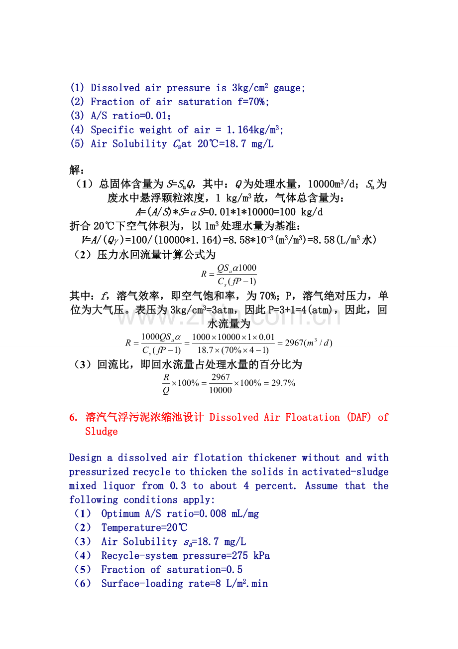 精选-水污染控制工程重点计算题示例.doc_第3页