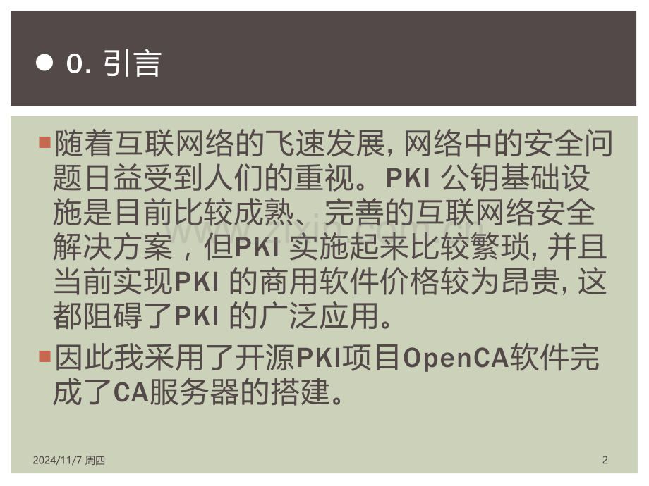 CA搭建与证书PPT.ppt_第2页