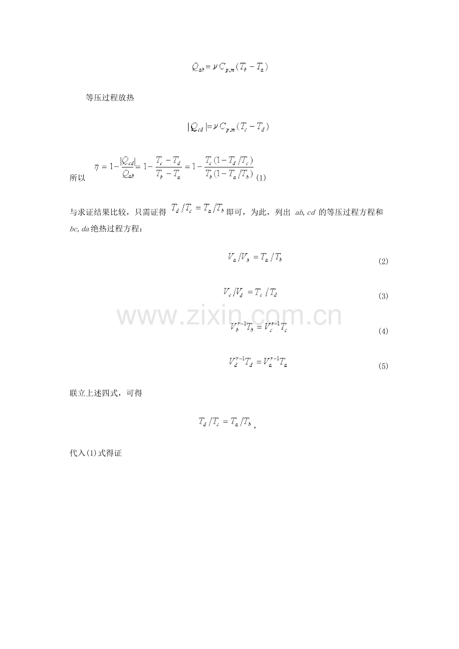 《大学物理》习题册题目及答案第8单元--热力学基础(二).doc_第3页