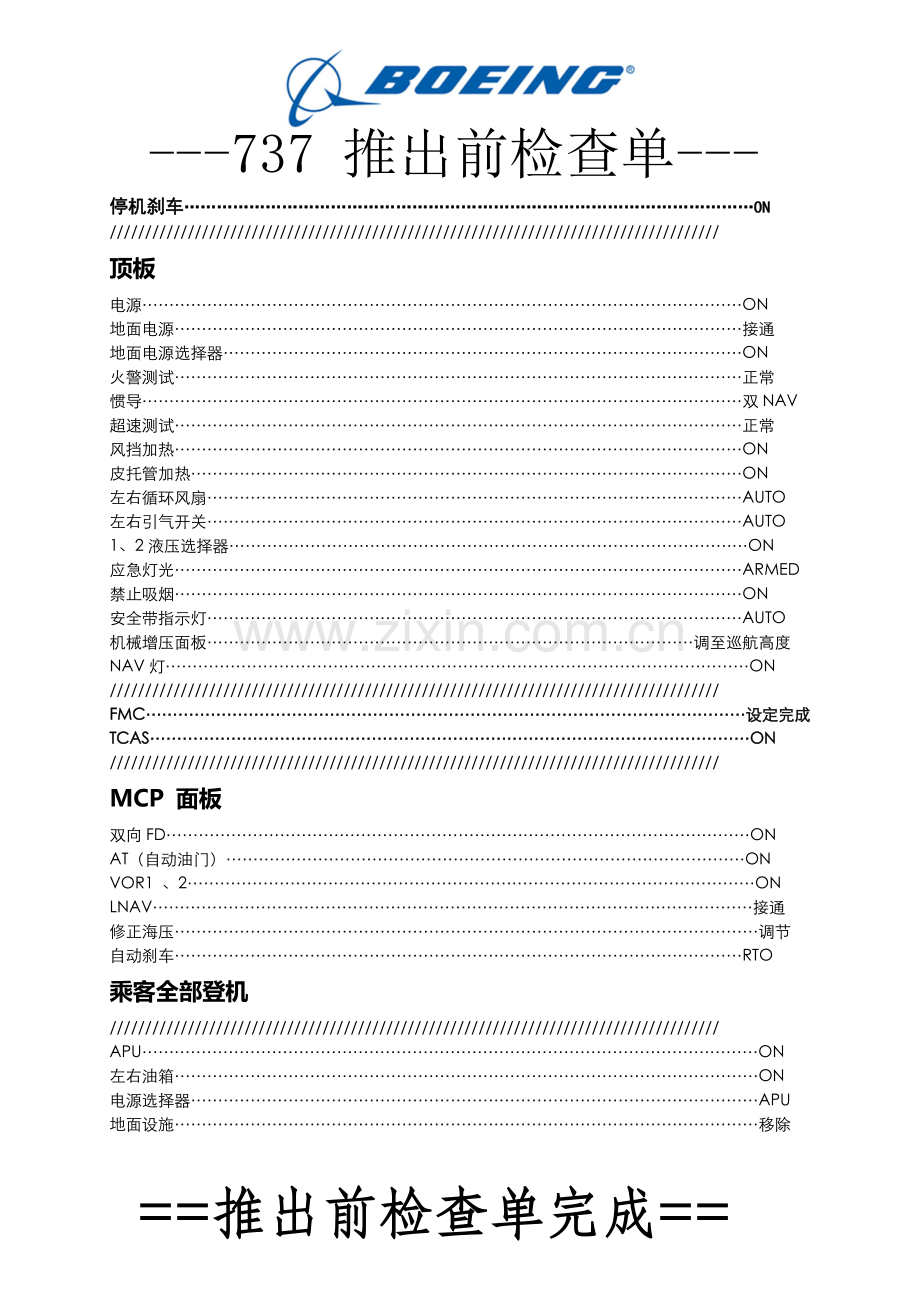 PMDG737检查单.doc_第2页