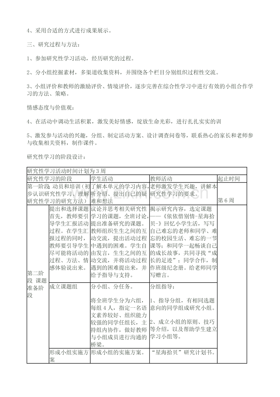 研究性学习教学成果.doc_第2页