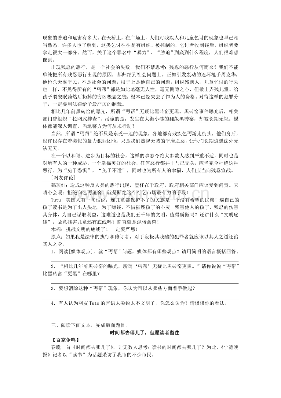 2018年中考非连续性文本阅读复习专题.doc_第2页