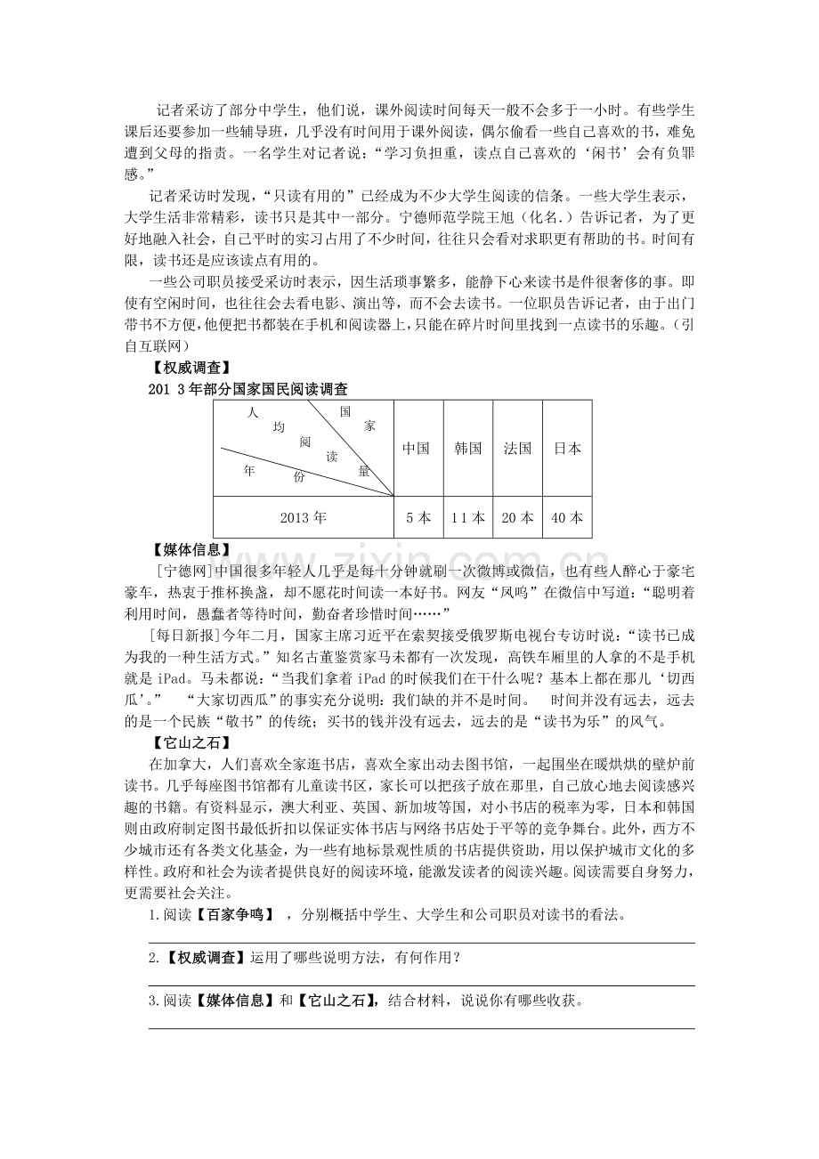 2018年中考非连续性文本阅读复习专题.doc_第3页