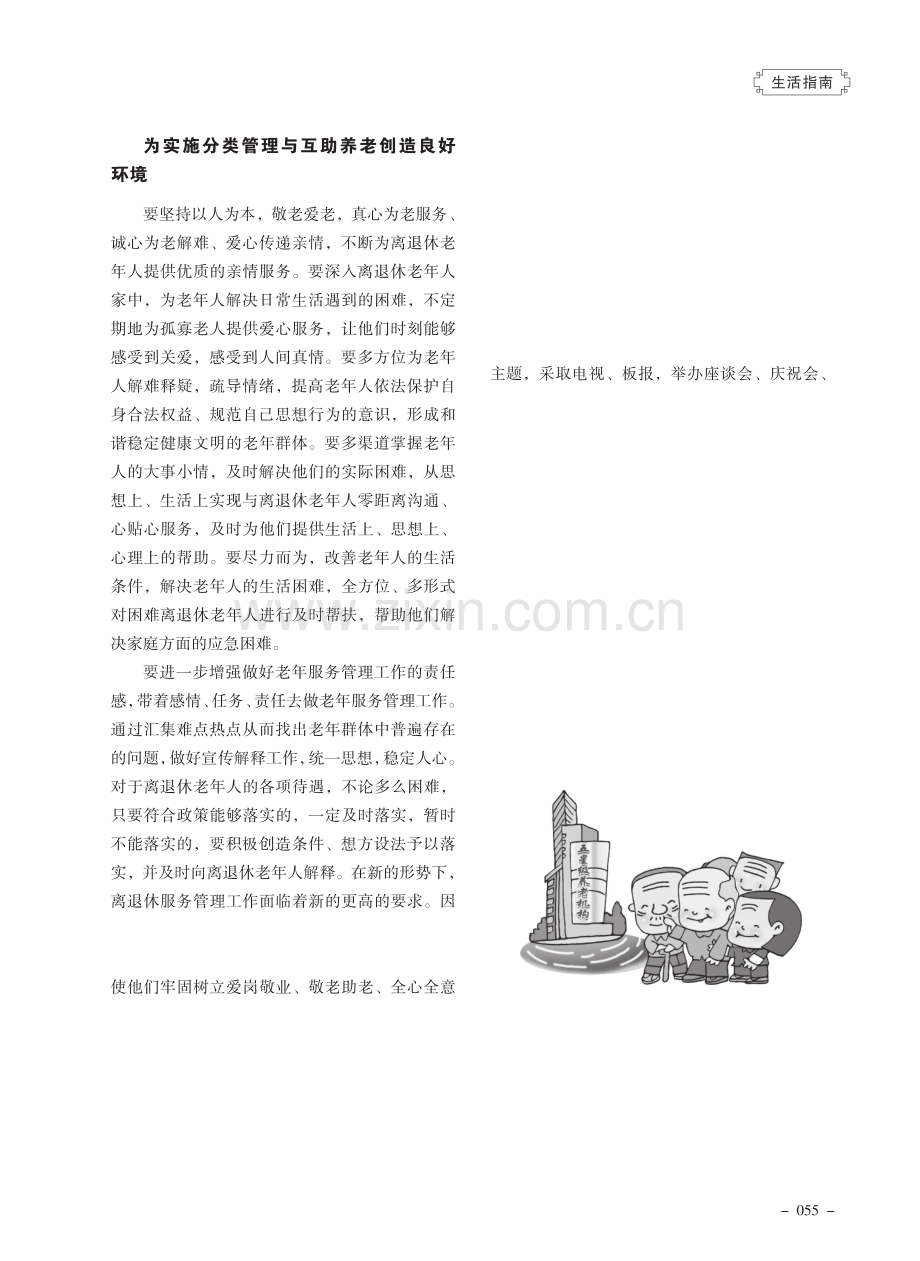 基于分类管理与互助养老做好老年服务工作.pdf_第3页