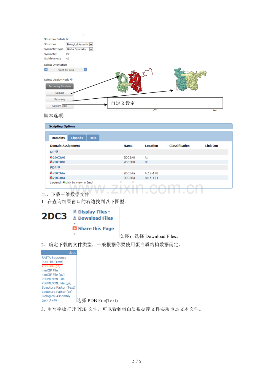 PDB数据库中查找蛋白质结构数据.doc_第2页