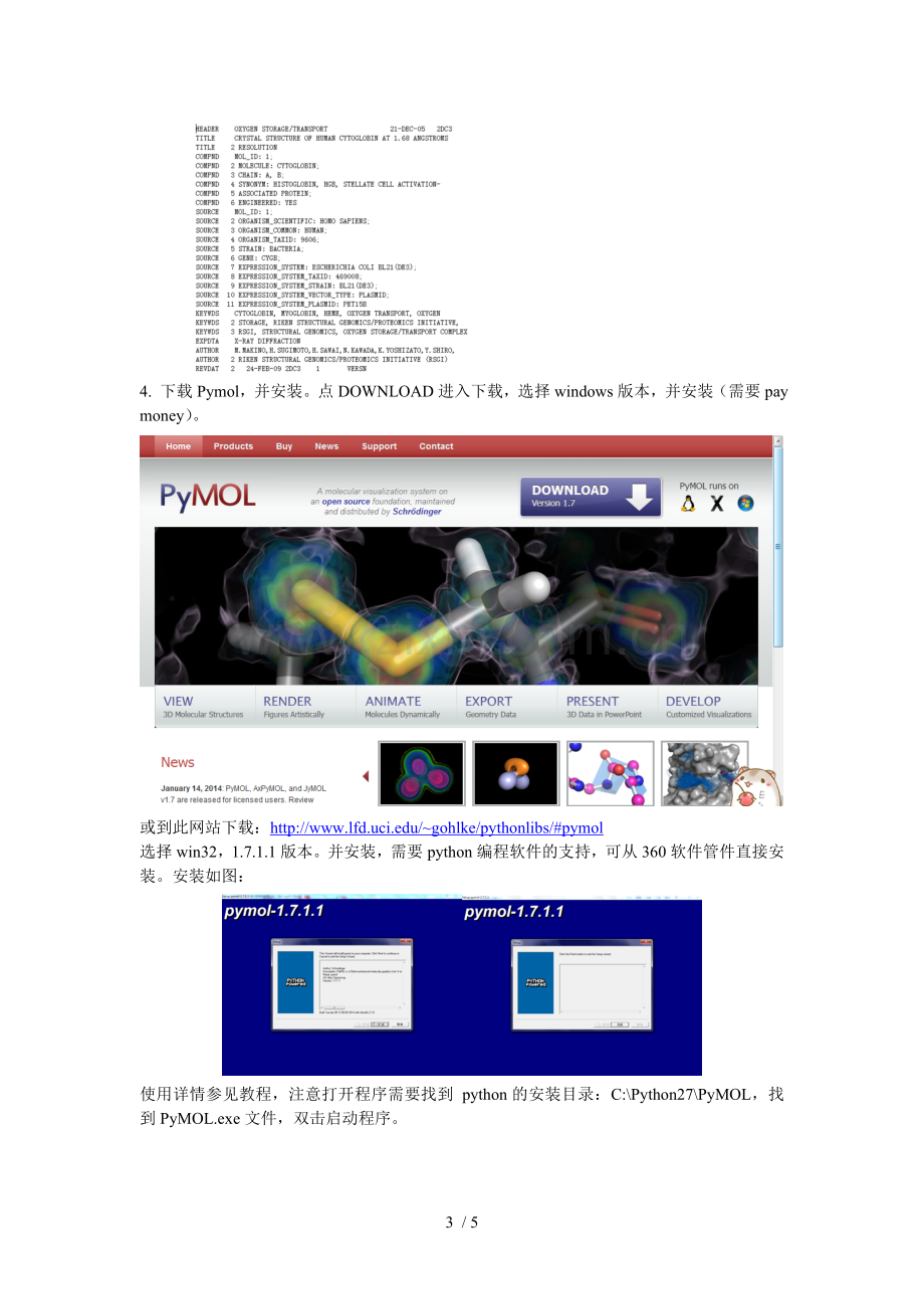 PDB数据库中查找蛋白质结构数据.doc_第3页