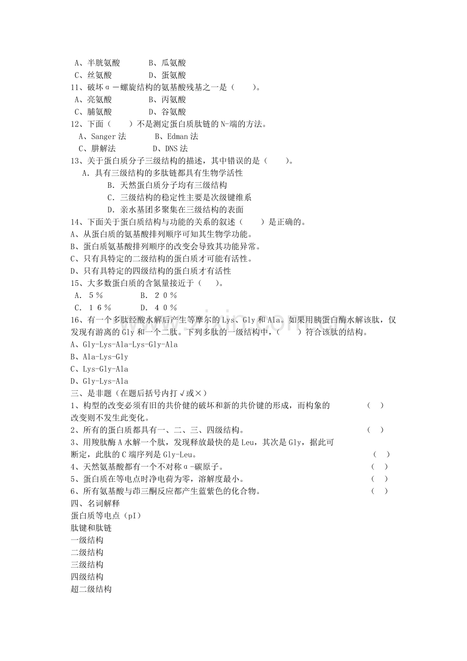 生物化学习题(老师重点).doc_第2页