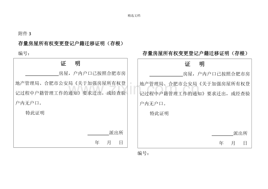 空户籍证明.doc_第1页