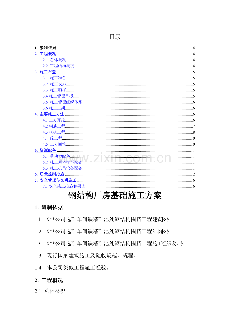 钢结构厂房基础施工方案.doc_第2页