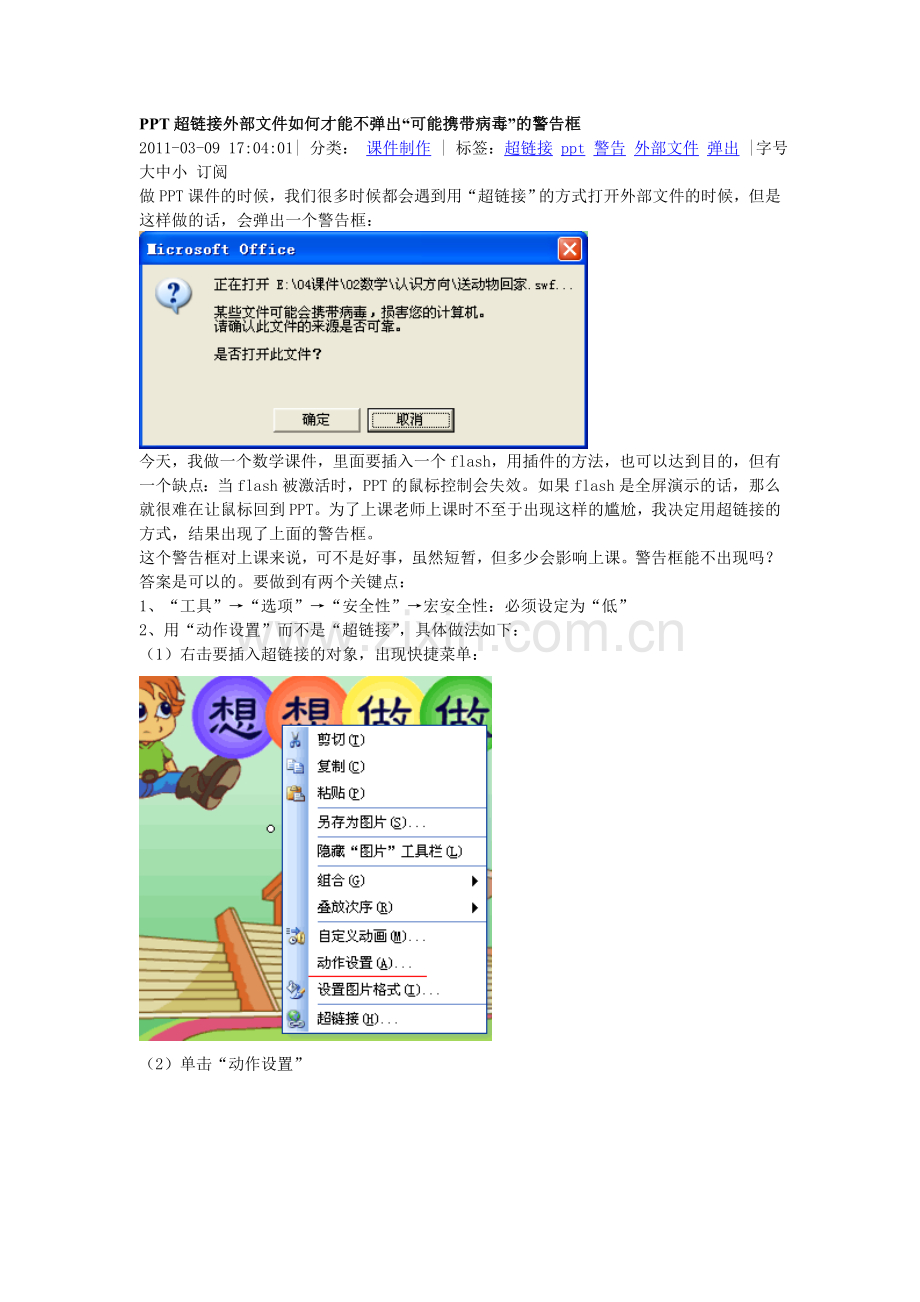 PPT打开超链接不提示病毒的方法.doc_第1页