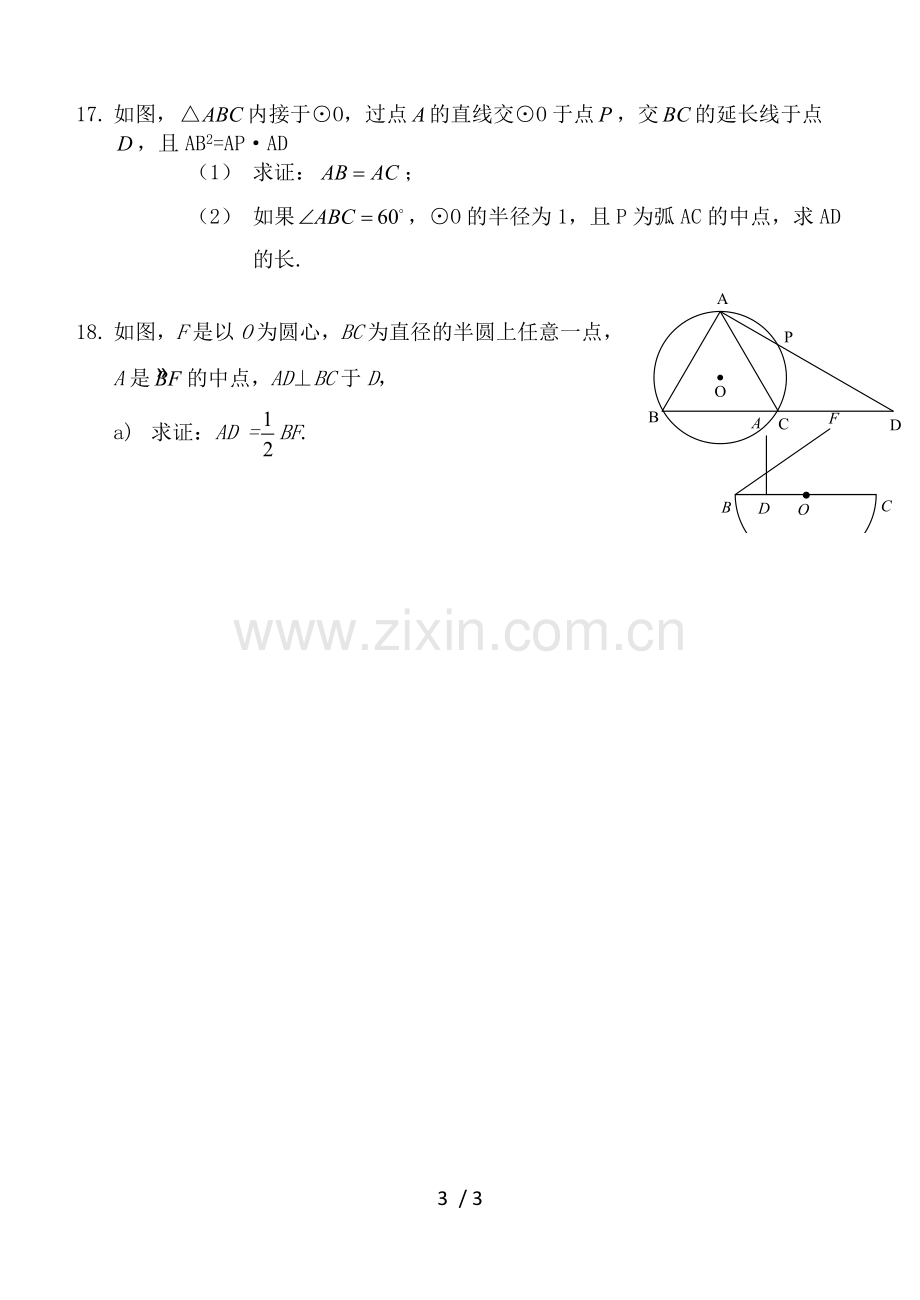 圆的定义、垂径定理、圆心角、圆周角练习.doc_第3页