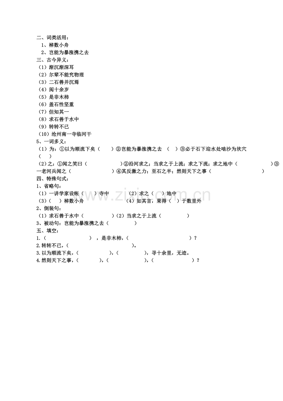 《河中石兽》文言知识整理.doc_第2页