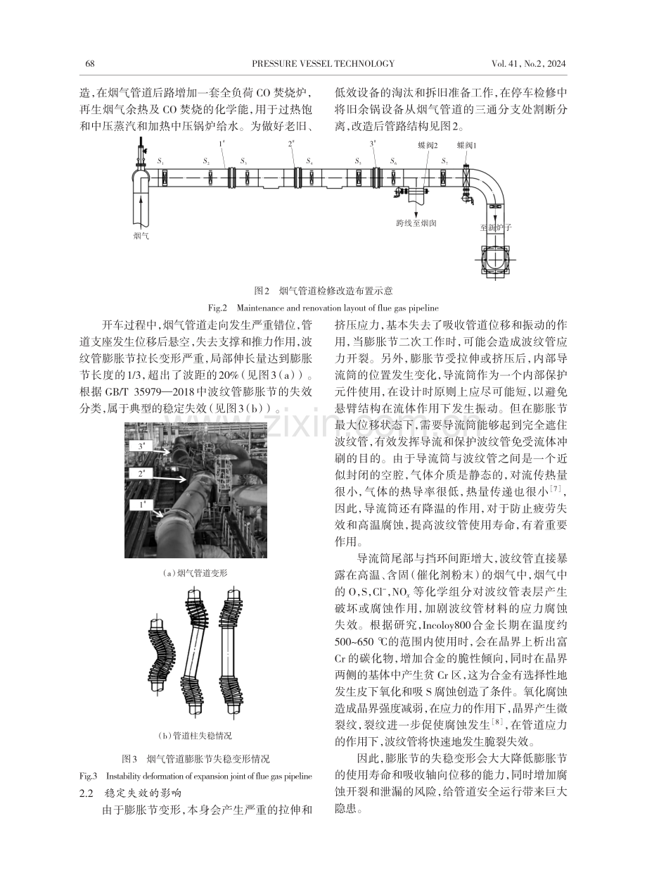 高温烟气管道膨胀节稳定失效分析与设计优化.pdf_第3页