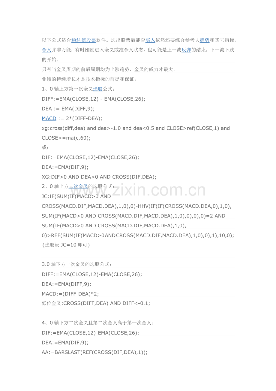 macd选股公式实例.doc_第1页