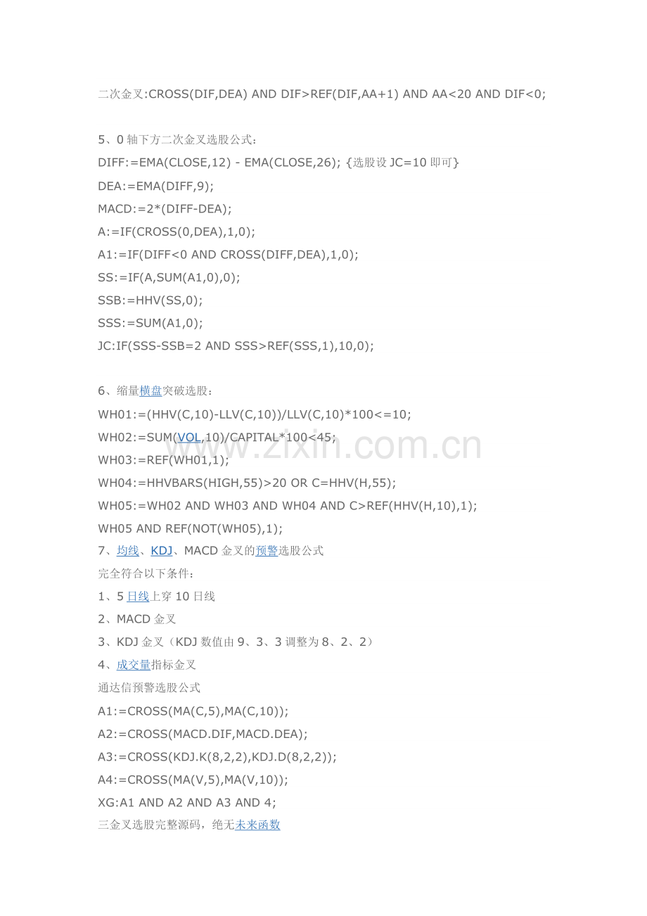 macd选股公式实例.doc_第2页