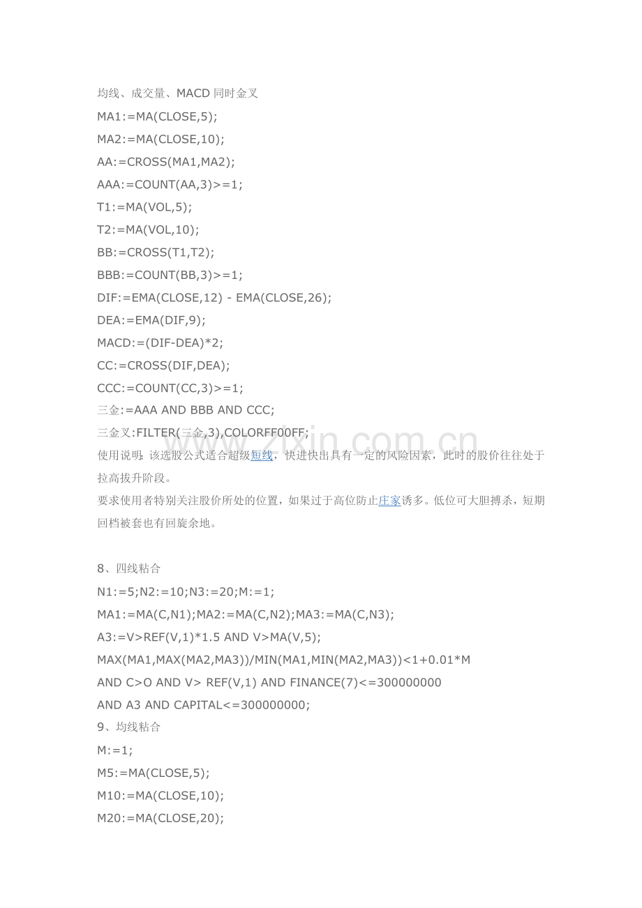 macd选股公式实例.doc_第3页