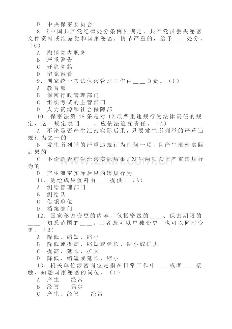 保密知识竞赛试题(卷)与答案解析.doc_第2页