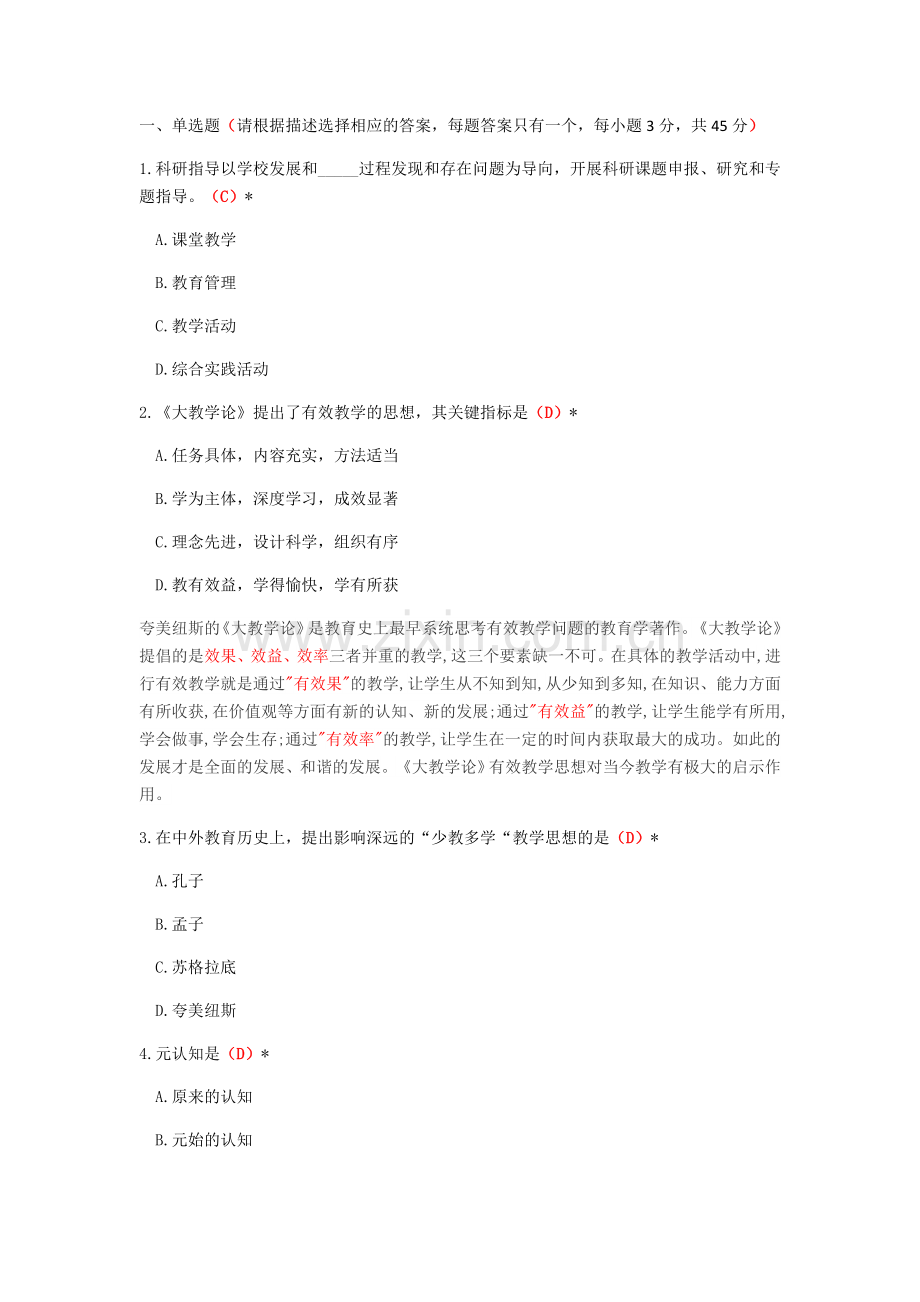 2019师说答案(部分).doc_第1页