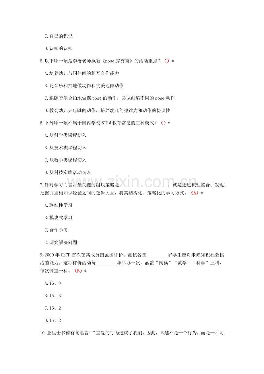 2019师说答案(部分).doc_第2页