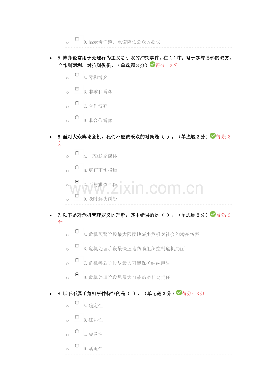 [专技人员继续教育]突发事件处理与危机管理.doc_第2页