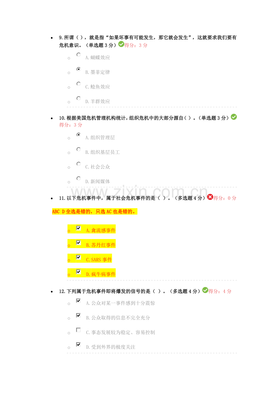 [专技人员继续教育]突发事件处理与危机管理.doc_第3页