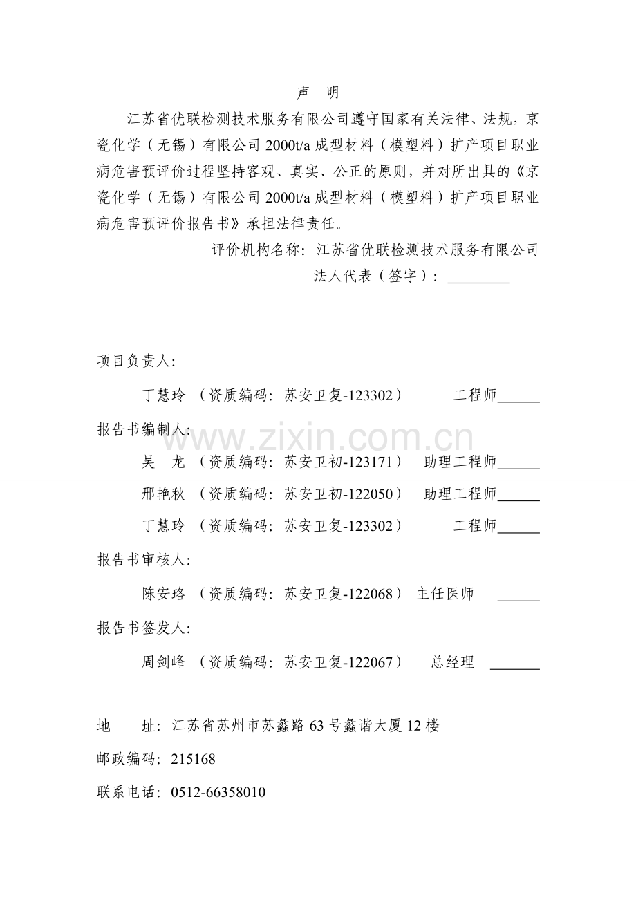 2000t成型材料(模塑料)扩产项目职业病危害预评价报告书.doc_第3页