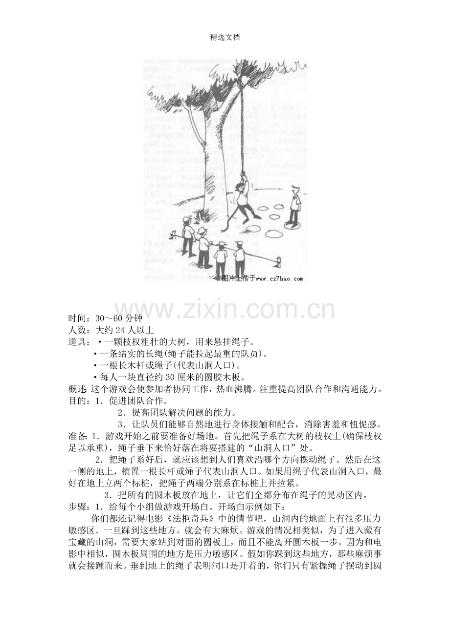 集体活动游戏大全.doc_第2页