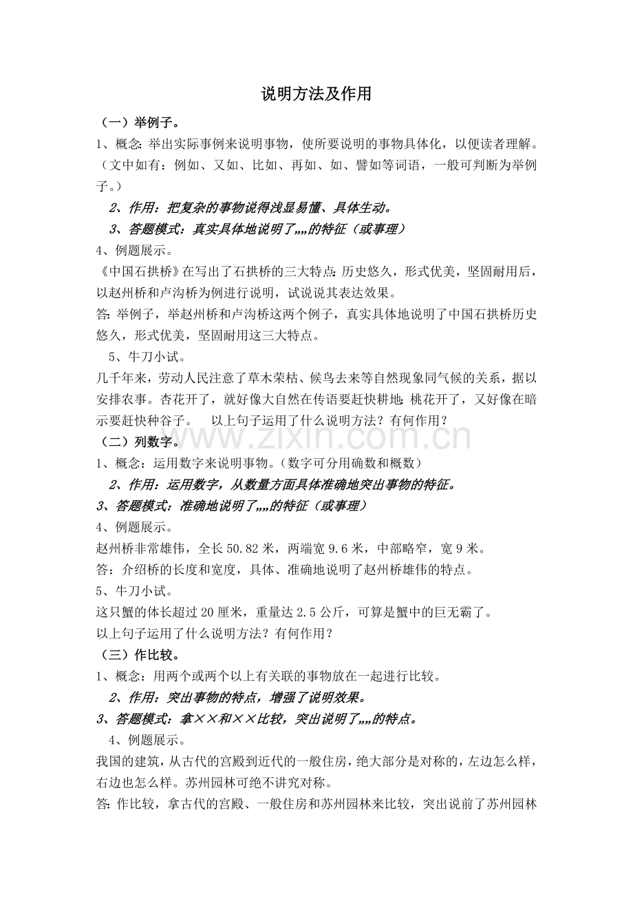 说明方法及作用.doc_第1页