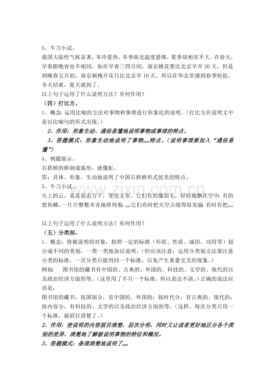 说明方法及作用.doc_第3页