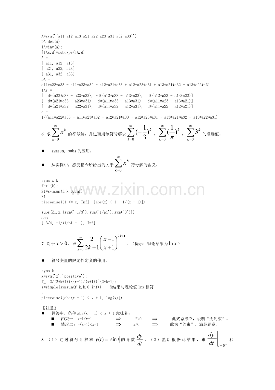 matlab课后习题答案(1-9章).doc_第3页