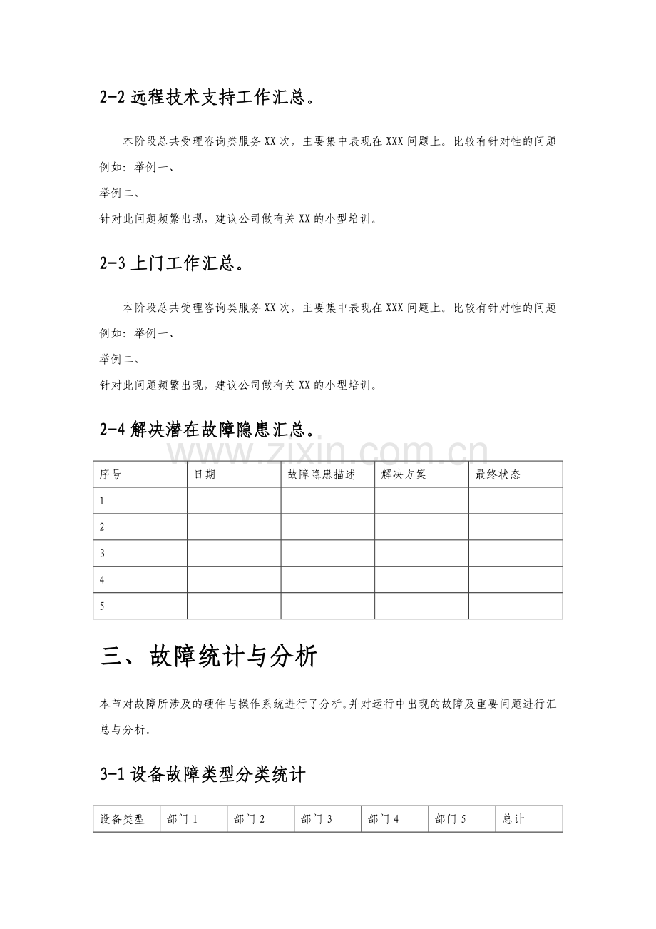 IT运维服务报告.docx_第3页