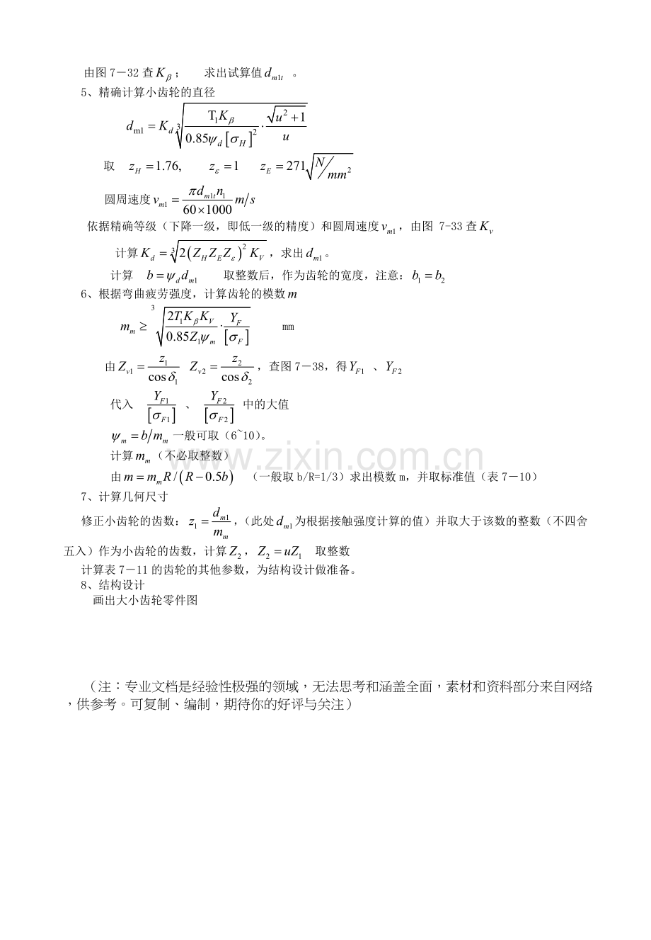 直齿锥齿轮设计步骤.doc_第2页