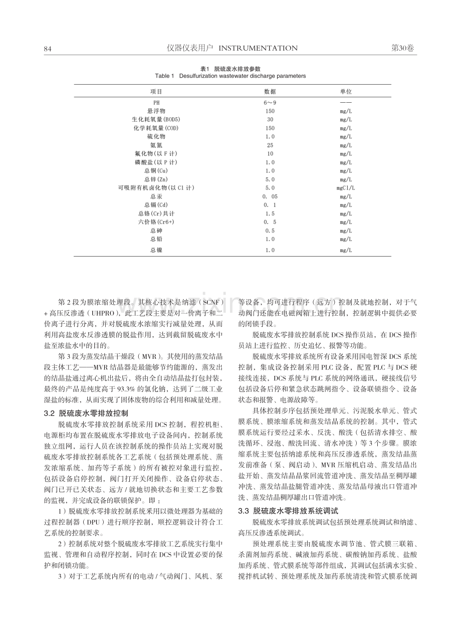 火电厂脱硫废水零排放研究和实施分析.pdf_第3页