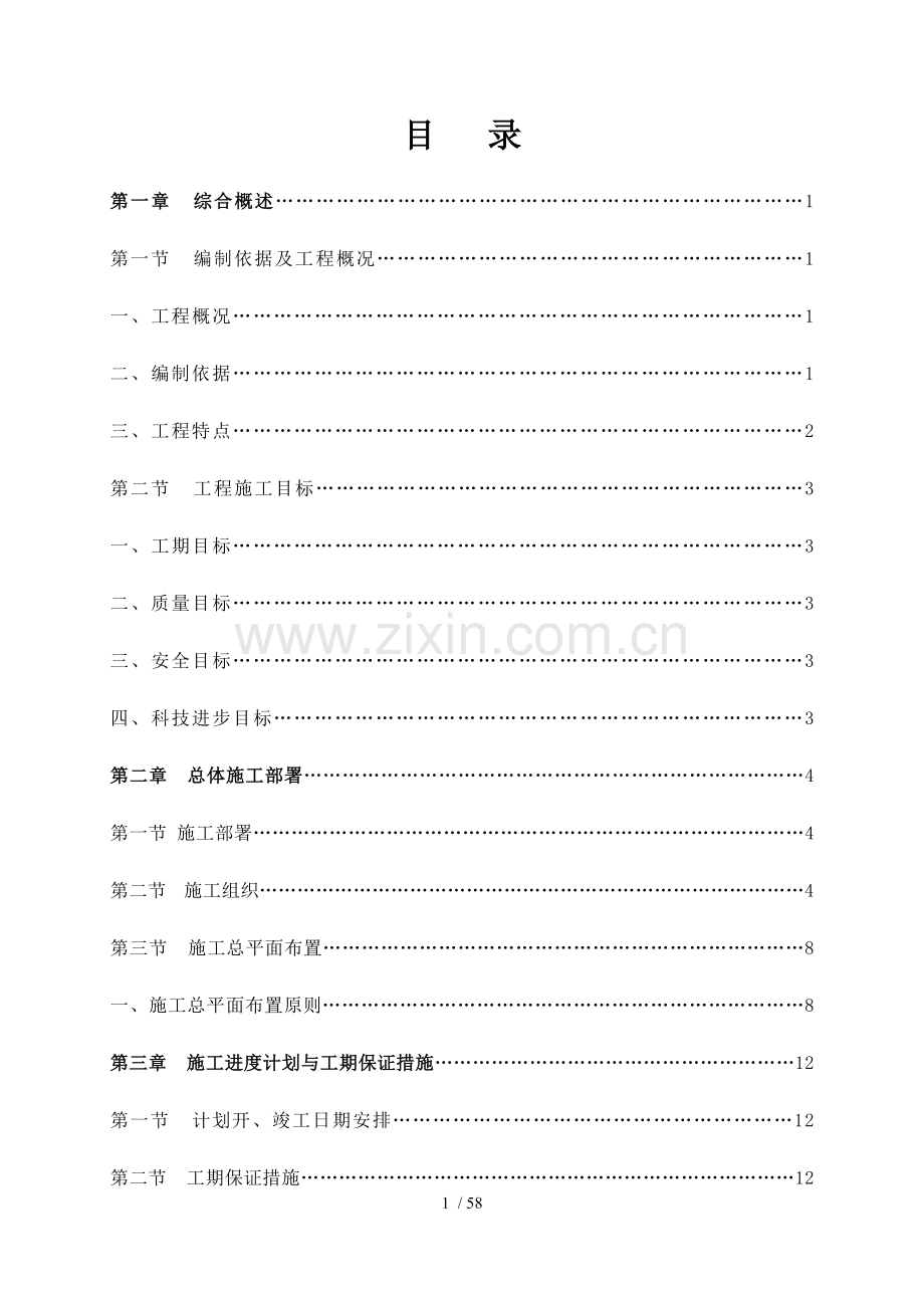 装饰工程施工组织设计.docx_第2页