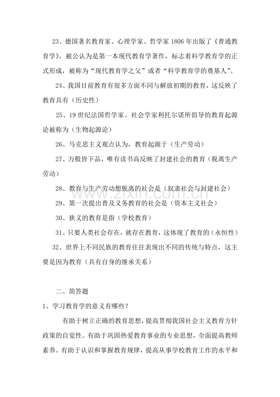 精选-2012年教育学复习题.doc_第3页