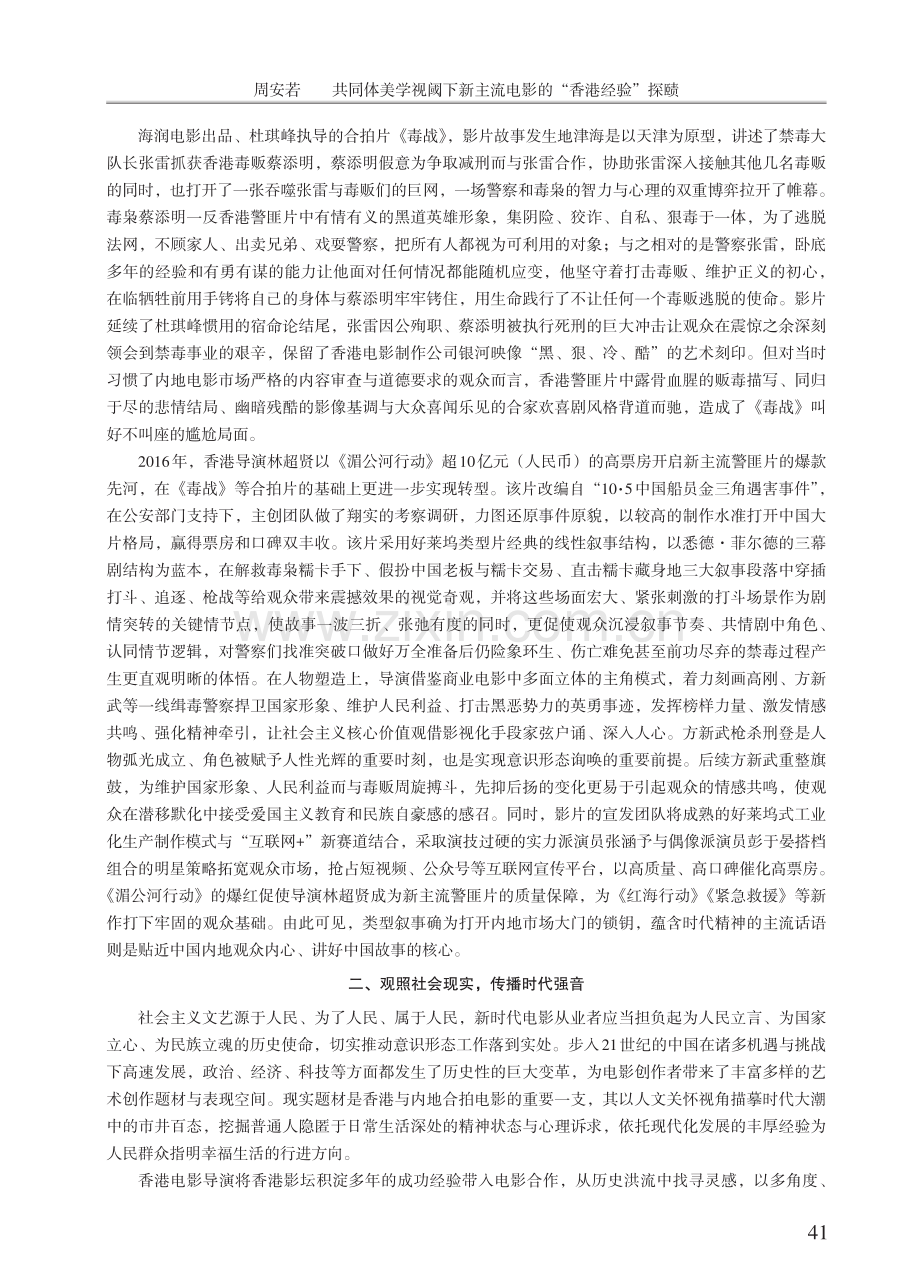 共同体美学视阈下新主流电影的“香港经验”探赜.pdf_第3页