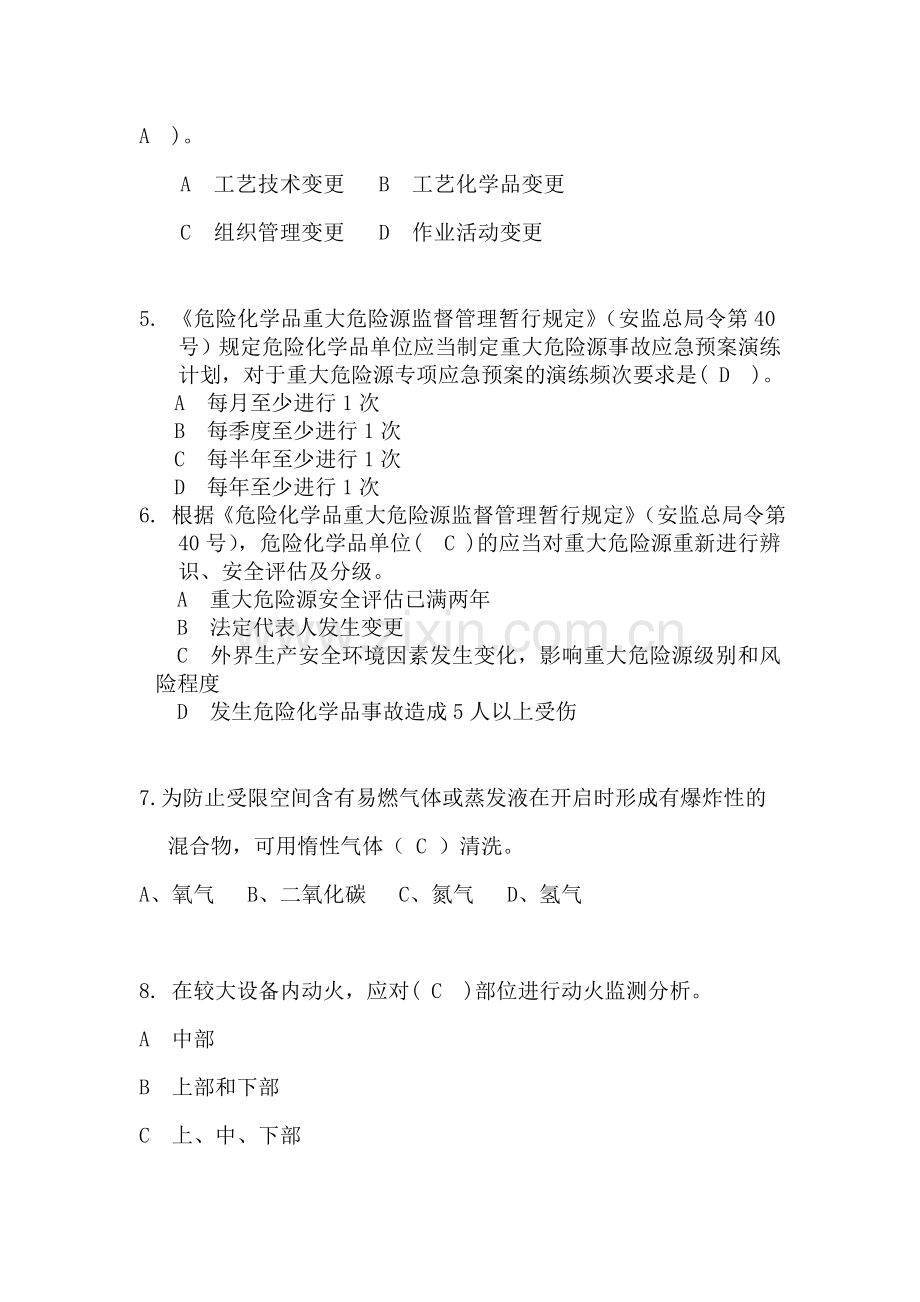 2019年安全知识竞赛初赛试题.doc_第2页