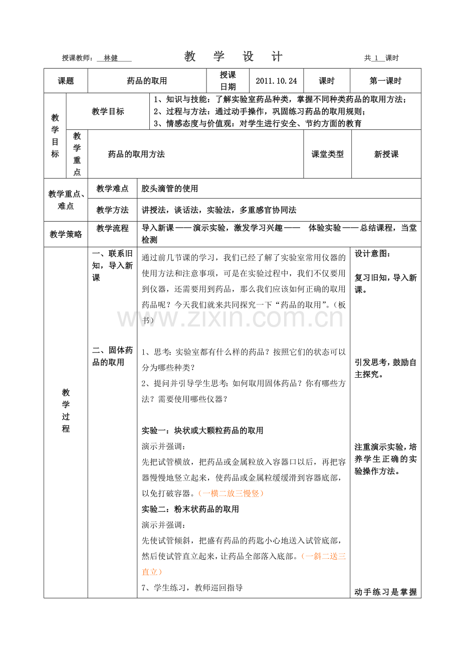 药品的取用.doc_第1页