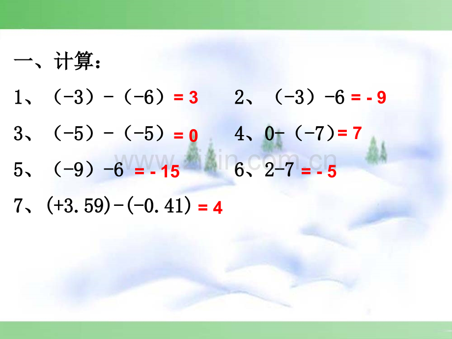 1.3.2-有理数的减法.ppt_第3页