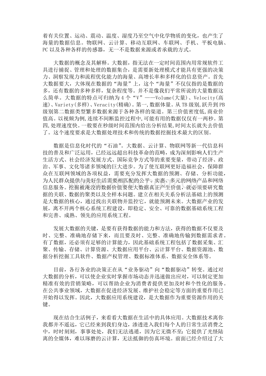 大数据在生活中的应用.doc_第2页