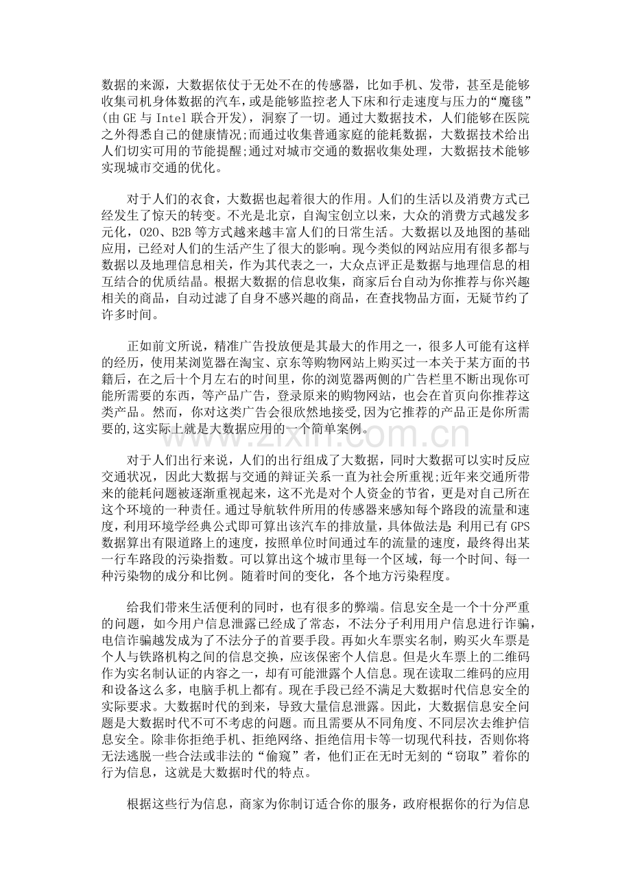 大数据在生活中的应用.doc_第3页