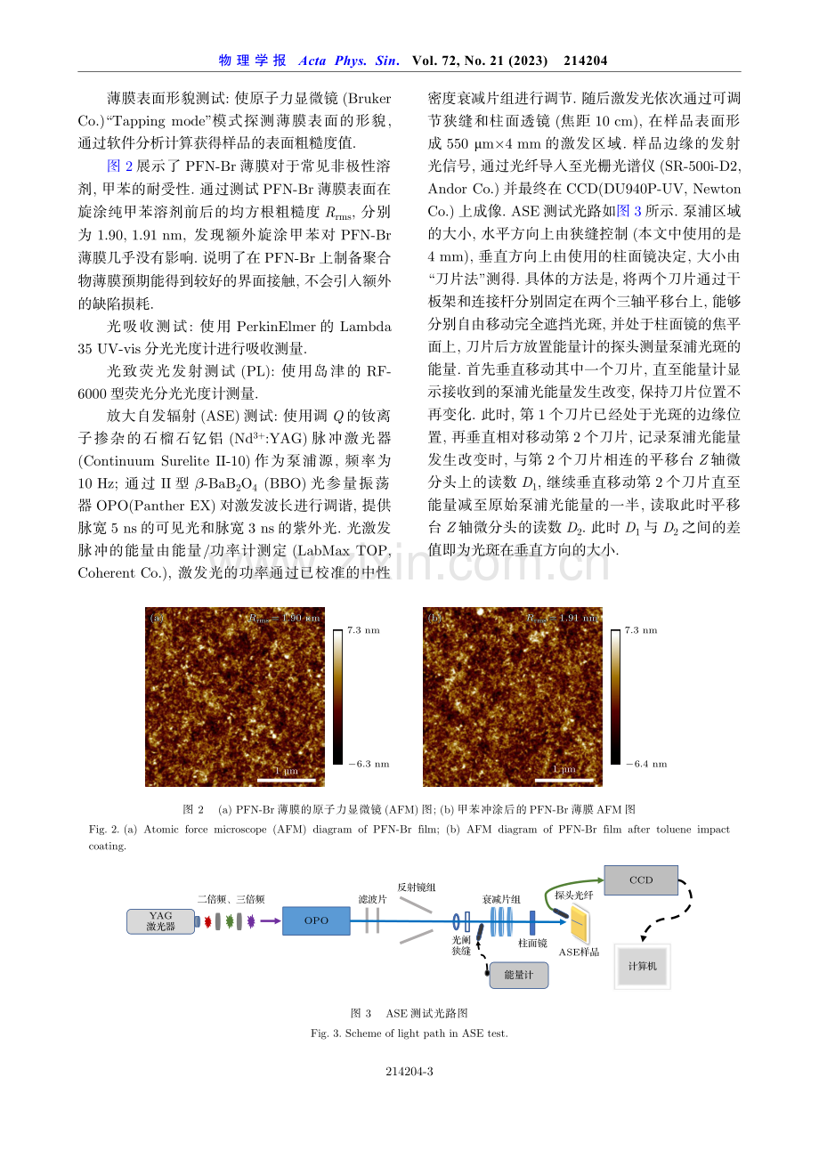 界面材料PFN-Br的光放大性质及其在电泵浦有机激光中的应用潜力.pdf_第3页