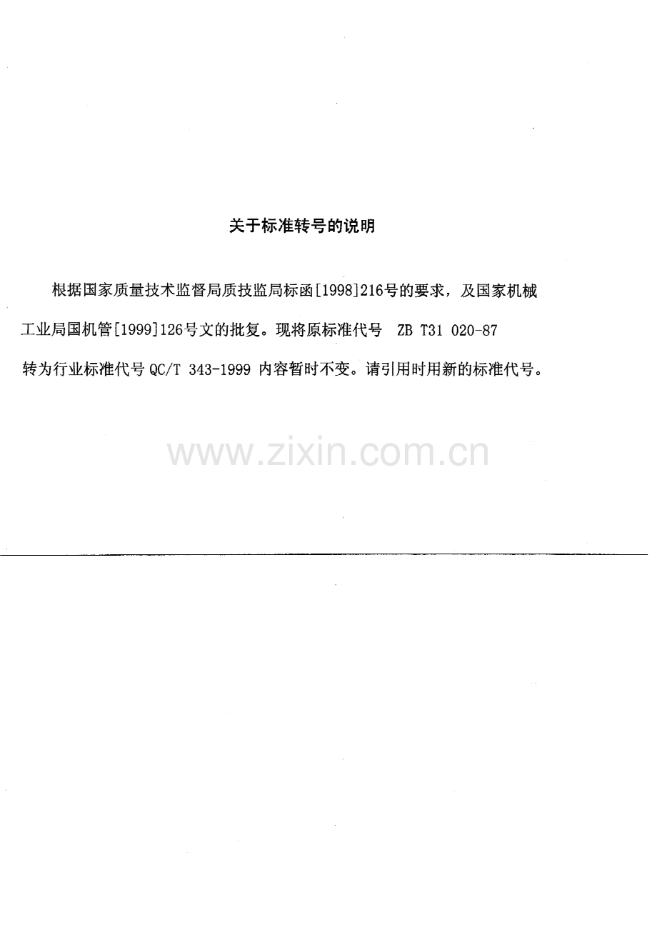 QC∕T 343-1999(2009) 螺母保护帽-2023.pdf_第1页