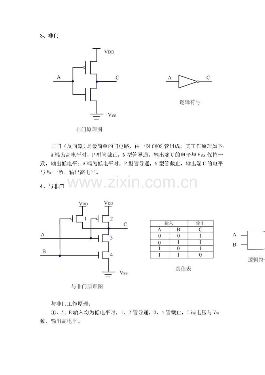 MOS管及简单CMOS逻辑门电路原理图.doc_第2页