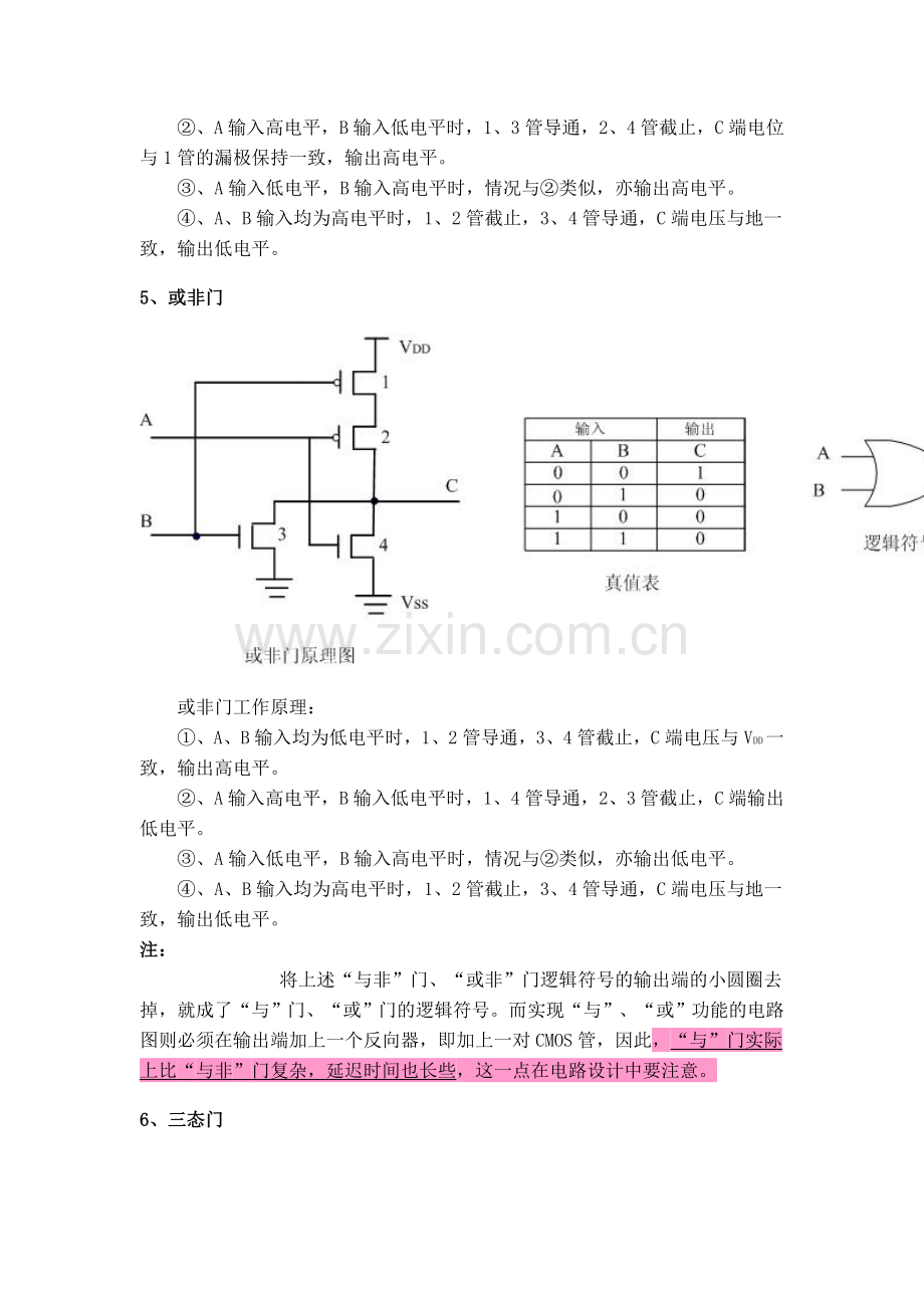 MOS管及简单CMOS逻辑门电路原理图.doc_第3页