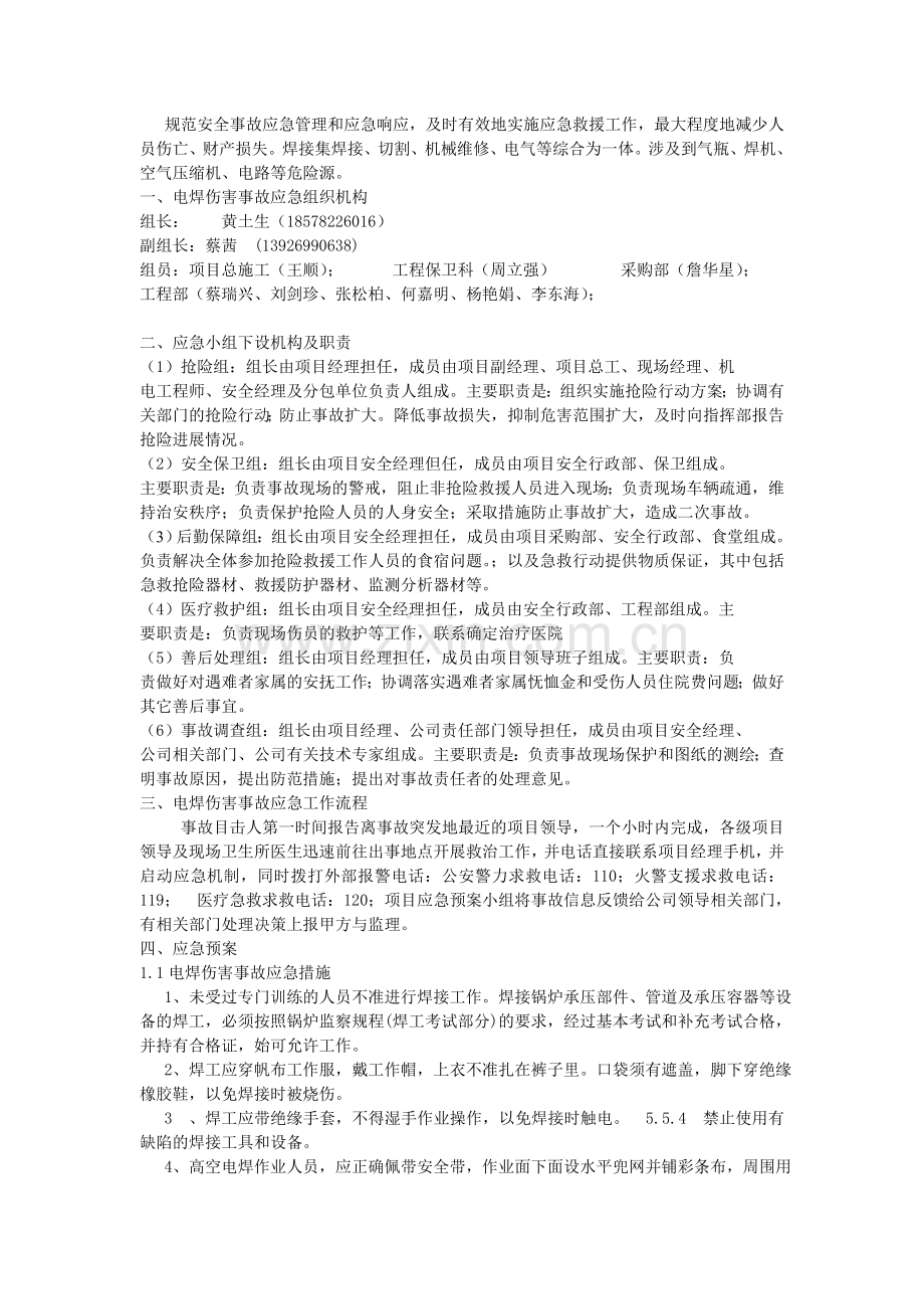 动火应急预案.doc_第1页