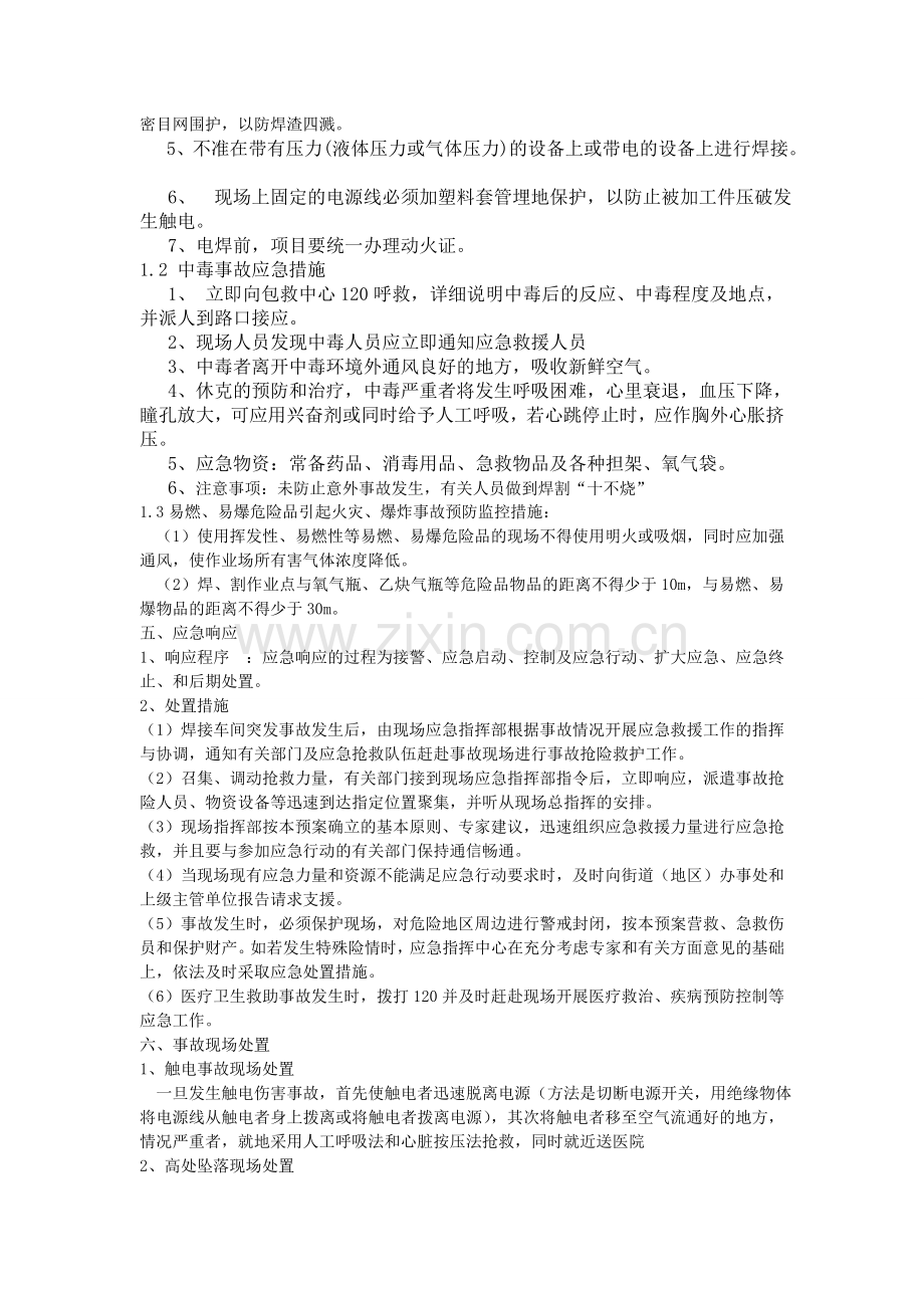 动火应急预案.doc_第2页