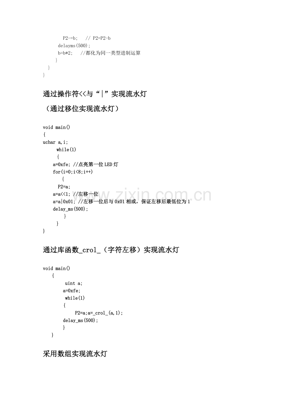 51单片机常见的五种流水灯编写方式.doc_第2页