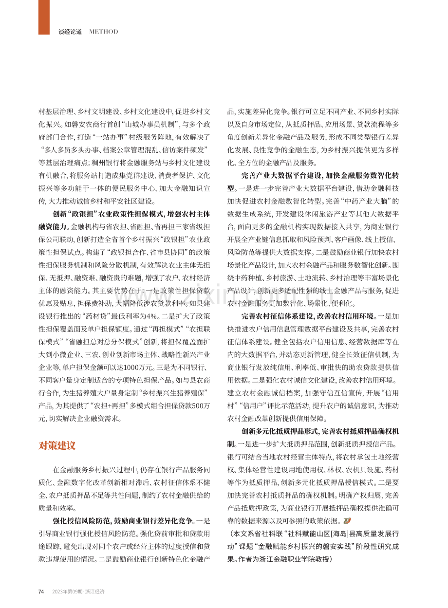 金融赋能乡村振兴的磐安实践.pdf_第2页